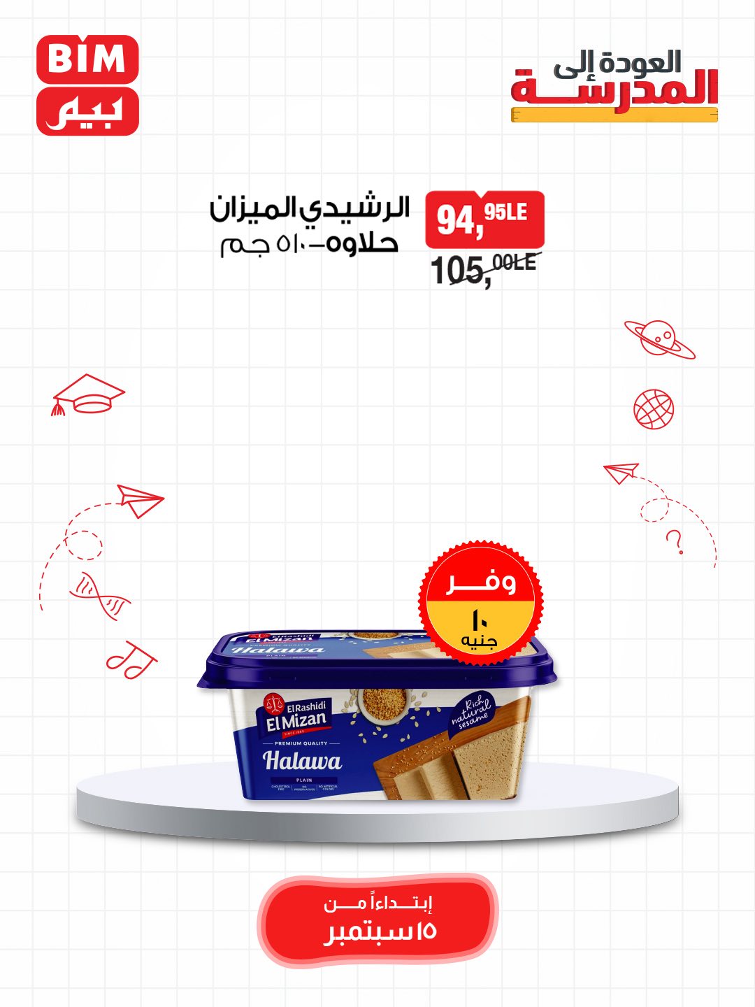 bim offers from 14sep to 2sep 2025 عروض بيم من 14 سبتمبر حتى 2 سبتمبر 2025 صفحة رقم 15